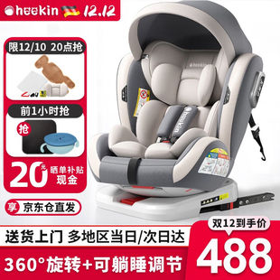 极速Heekin德国l儿童安全座椅汽车用0-4-12岁婴儿宝宝360度旋转IS