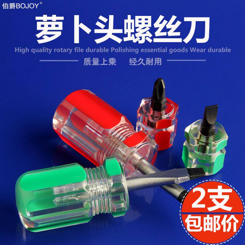 新品萝卜头螺丝刀带强磁两用伸缩一字十字梅花平S口超短柄小改锥