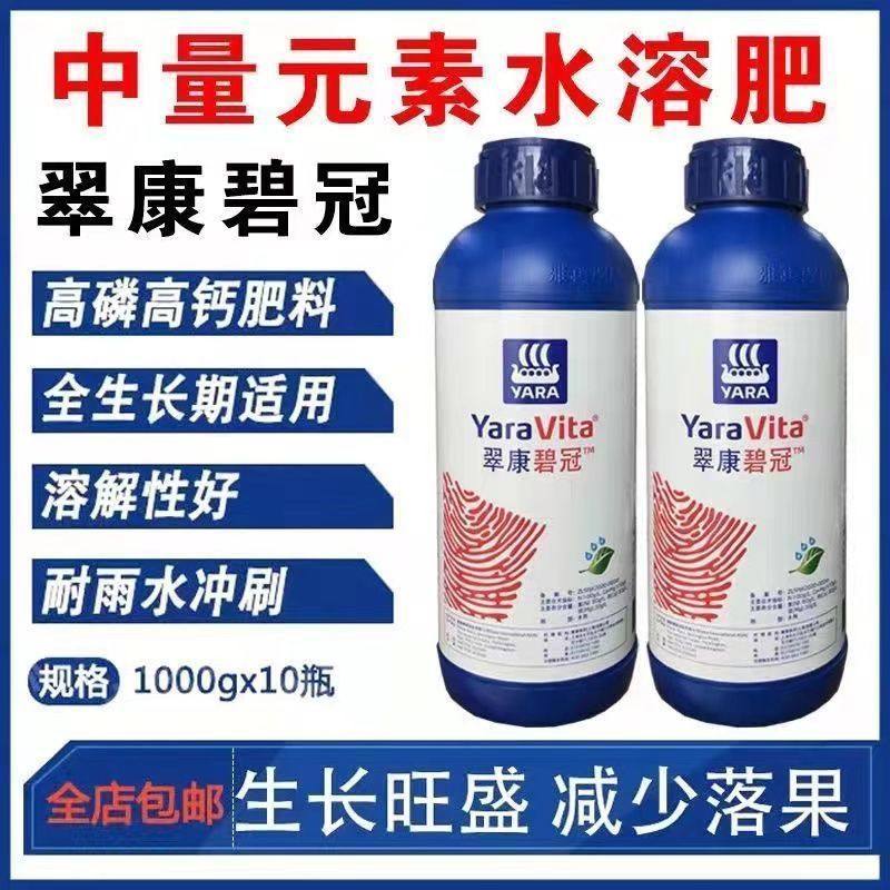 极速进口雅苒翠康碧冠钙镁同补z叶面肥挪威肥料冲施肥碧施苗壮生,包装,塑料购物袋,淘宝优惠券,粉丝福利购,淘宝优惠卷