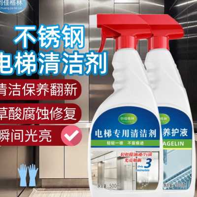 极速不锈钢电梯门清洁剂清洗污垢手印笔印物业用R清洁後养护亮光