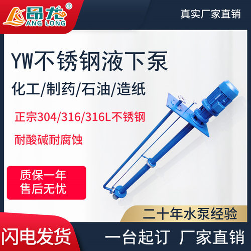 极速耐腐蚀耐酸碱液下泵 立式长轴污水泵G 304不锈钢YW型液下排污