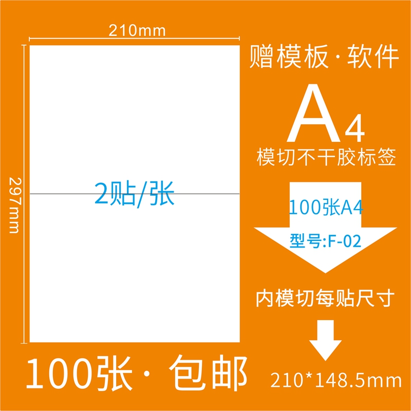 极速F-02 h模分切割A5空白打印标签纸A4电脑三合一标签纸粘贴纸不