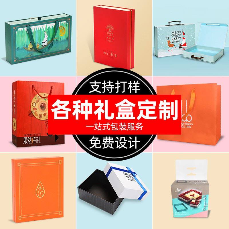 极速礼品c盒定做彩盒包装盒订做天地盖空盒硬盒小批量礼盒定制印