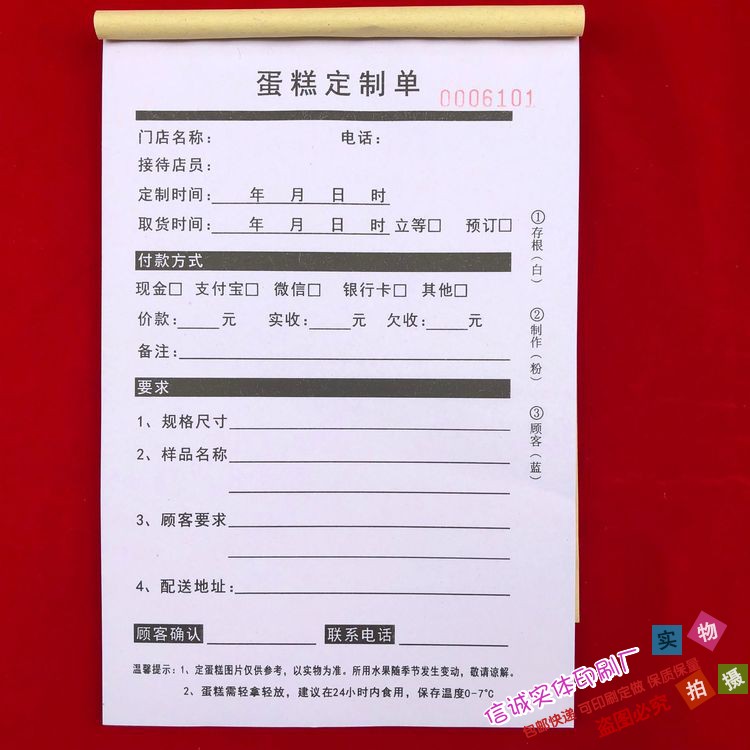 极速蛋糕面包店生日蛋糕定货单定制单二L联三联蛋糕定制单收据单