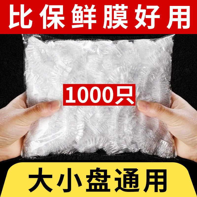 新品厨房家用冰箱保鲜膜套食品级一次性剩M菜碗盖保鲜套碗罩食物