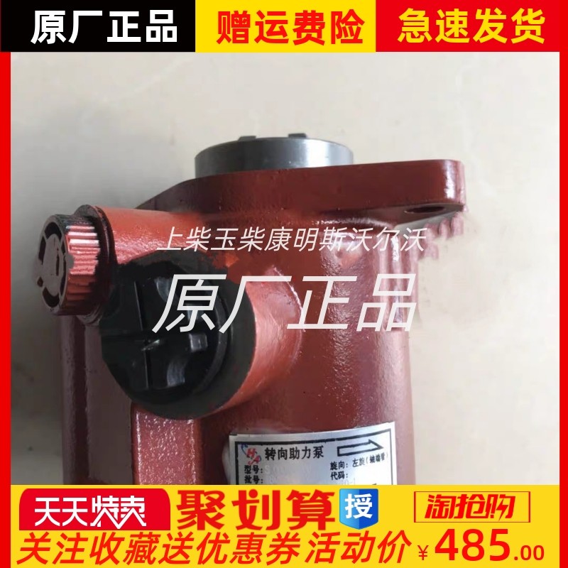 极速朝柴4102h-C3C-01F逆转左旋方向机转向助力泵0002250002
