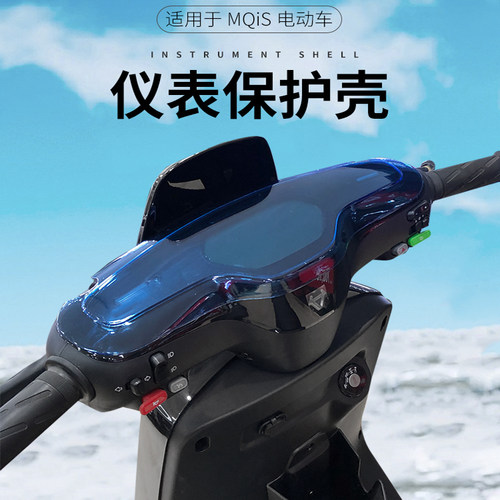 新品专用于小牛MQis仪表壳防尘罩zM1/M+/MQi+电动车屏幕显示屏防