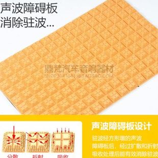 极速新款b汽车音响改装喇叭消除声学驻波晶片扩散板车载配件隔音