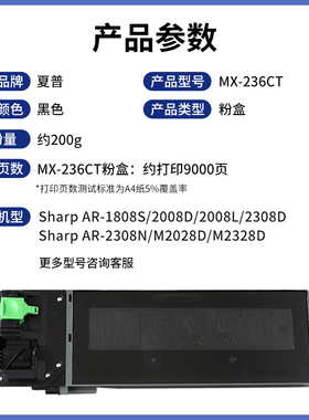 极速适用夏普MX-236CT粉盒MX-M2028DA M2328D墨粉AR-1808S 2008D