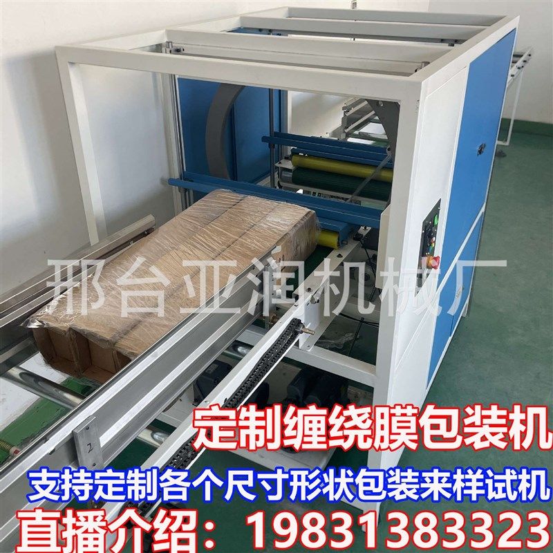 极速缠绕膜包装机全自动长条型材纸箱G板材管材木材缠绕膜打包机,农用物资,园林移栽起吊网,淘宝优惠券,粉丝福利购,淘宝优惠卷
