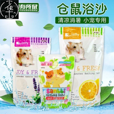 极速hamster bath sand deodvorization antibacteri cool cool c