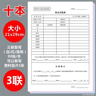 极速家具家电清单/l中介协议/物业交割清单/物业交接单/买卖房交