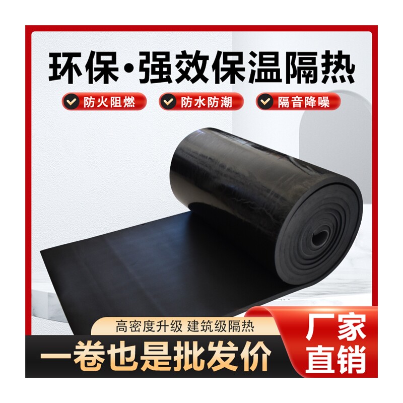 新品橡塑板保温棉隔热棉管道隔音棉空G调保温自粘高密度风管橡塑