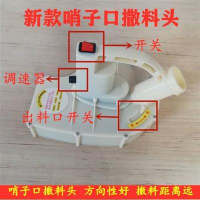 极速后背式电动h施肥器配件投料机下料管下肥管甩盘撒肥盘撒料机