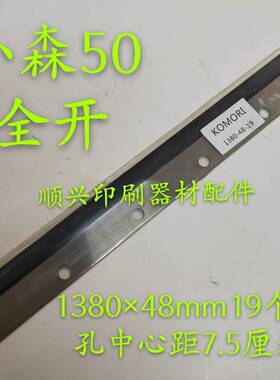 极速壹号小森印刷机全开Lu50洗车皮刮墨板洗车刀刮墨皮小森印刷机