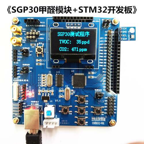 新品SGP30h气体感测器模块TVOC/CO2 空气质量甲醛 二氧化碳测量
