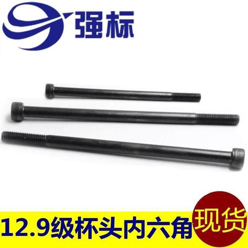 极速12.9级高强度加长特o长超长内六角螺丝螺栓M5M6M8*100/120/13