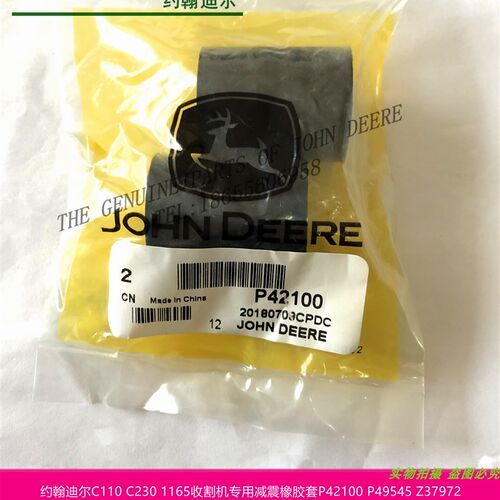 新品P49545约翰迪尔W8p0 L60 C110收割机配件橡胶套P42100减震套Z