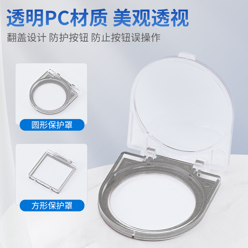 极速电梯开关盖按钮主机电源键保护罩防猫电脑防儿V童误碰背面带