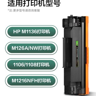 M126a 极速适用惠普mf1136硒鼓M128fn M1213nf nw打印机CC3