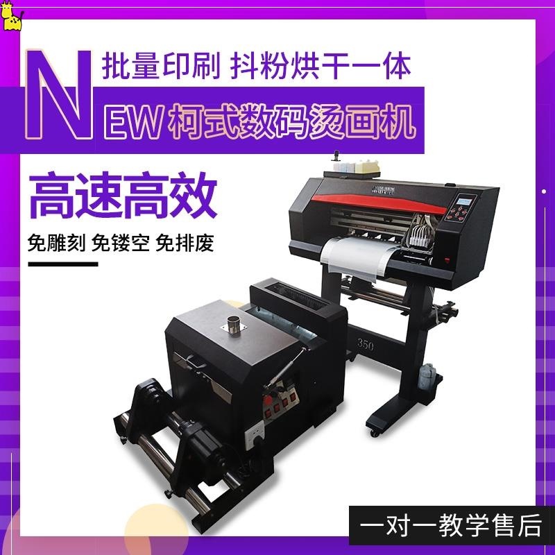 极速A3UV印衣服机器小型热转印白墨数码烫画打Q印机服装纺织印花