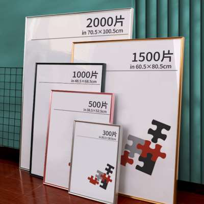 极速拼图裱框100j0片相框7050画框装裱500块平图拼图框75框架30