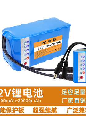 12V锂电池组大容量可充电音响监控太阳能电瓶12伏移动电源定制