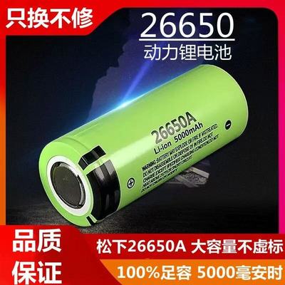 松下266502170018650全新电池