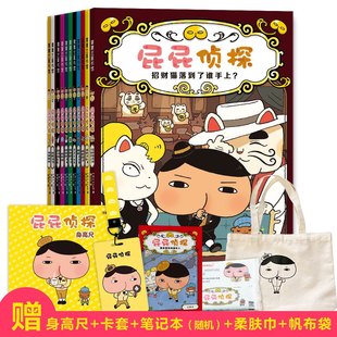 全家福套装 幼儿园小学生绘本故事书招财猫落到了谁手上 平装 内含两本新书限时送五件套 悬疑推理漫画故事 全11册 屁屁侦探桥梁版