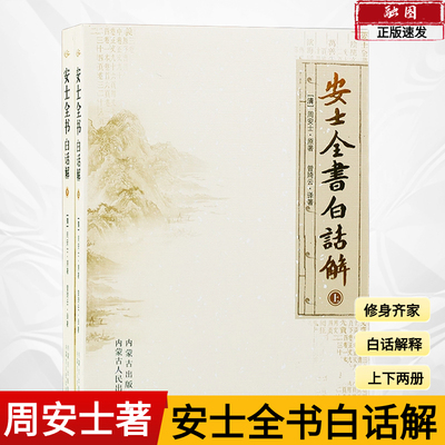 全二册安士全书白话文上下册文昌帝君阴骘文广义节录白话解了凡四训白话文太上感应篇白话文愈净意公遇灶神记白话文儒释道三教故事