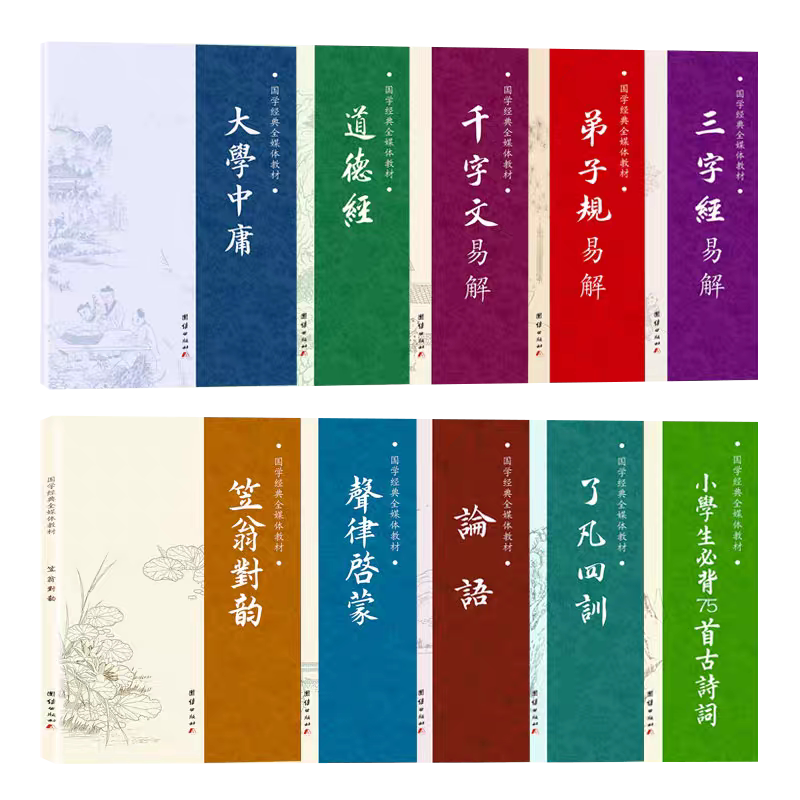 正版包邮 国学经典诵读本大字注音版全10册 弟子规易解三字经易解声律启蒙笠翁对韵道德经了凡四训大学中庸千字文易解论语古诗词