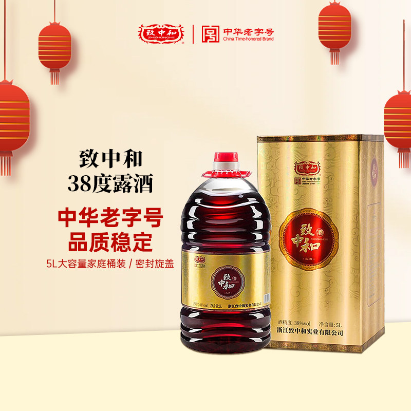 致中和酒38度5L大桶装露酒口感柔顺中华老字号家庭装植物配制露酒