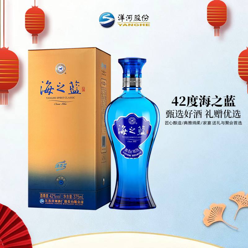 洋河蓝色经典海之蓝42度375ml绵柔型白酒礼盒纯粮食酒正品送长辈