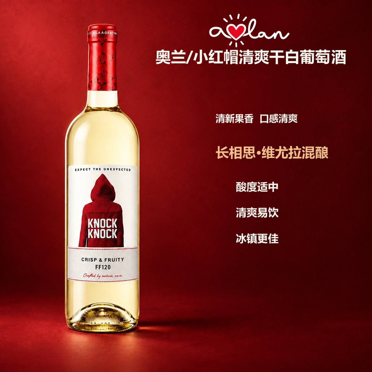 奥兰清爽干白葡萄酒750ml西班牙原装进口红酒甜酒（版本随机）
