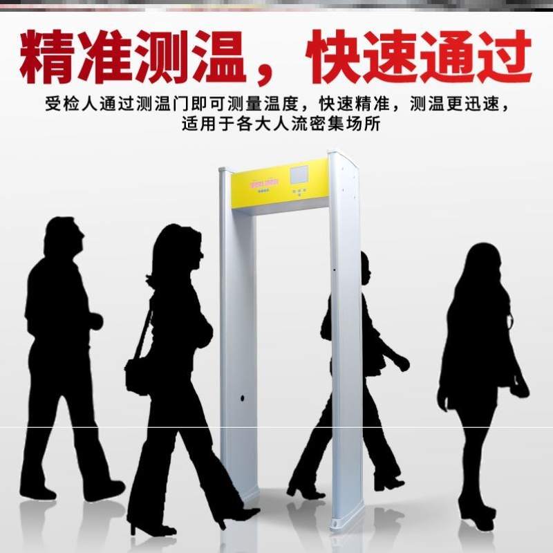 好货红外测温门学校金属多人安检门地铁六区自动监测热成像小区通
