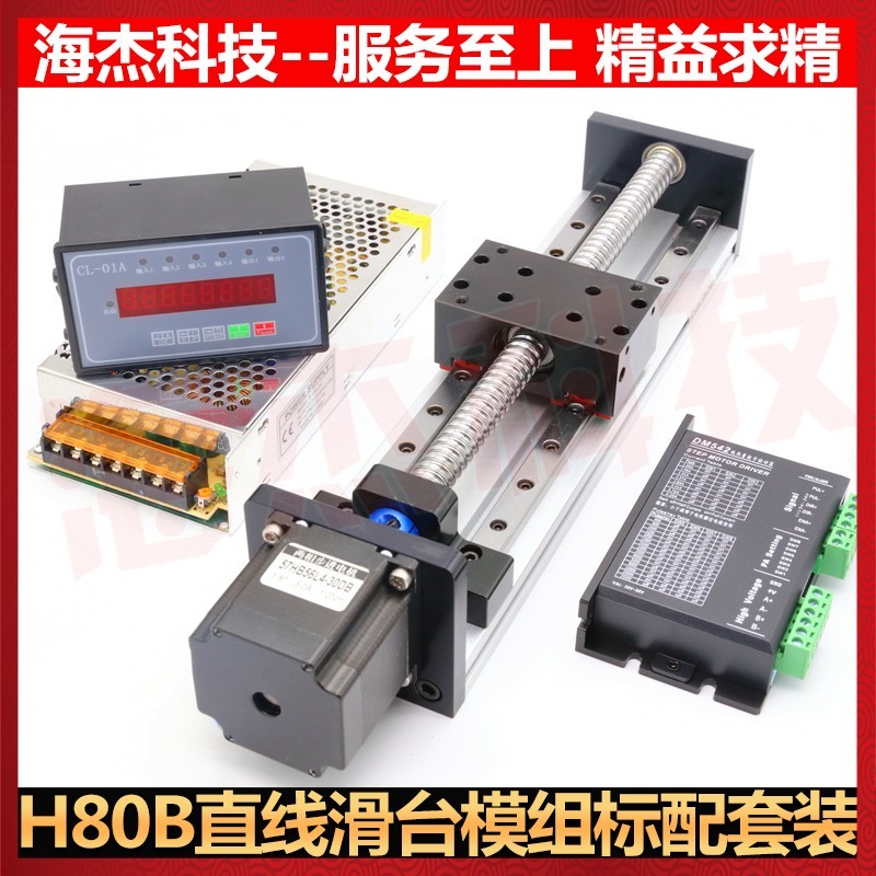 极速滑台模组双线轨滚珠丝杠精密57步进电机套装H80B电动直线导轨