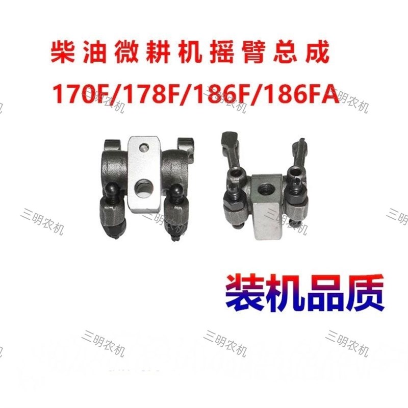 小型耕耘机配件风冷柴油机170/173/178/186F/186FA/188F气门摇臂