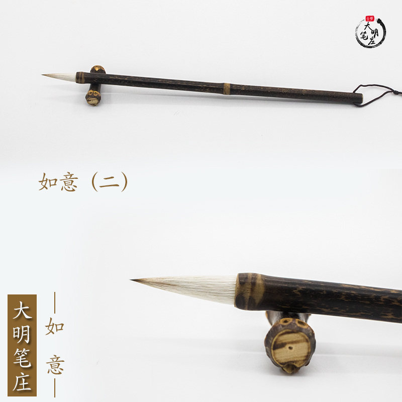 极速如意(一)/(二)紫竹杆/大明笔庄/兼毫毛笔/江西毛笔/适合/