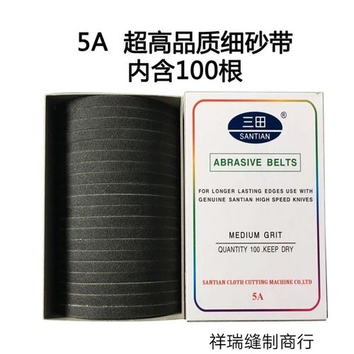 好货三田 电剪刀配件 精品中粗细砂带 裁布机剪切机 一盒起售包邮