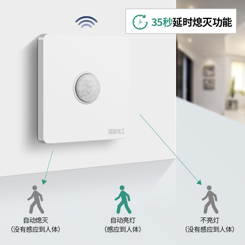 好货红外人体感应开关86型楼梯红外线感应器开关楼道220v智能延时