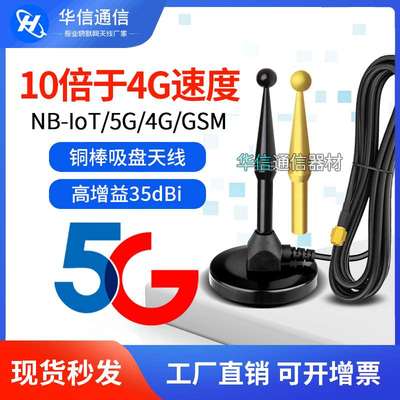 5全频段收大模吸盘天线路由器高网卡块向天G5线G全增益讯号接器