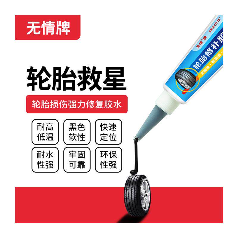 极速汽车轮胎专用修补胶侧面补胎胶水外伤刮伤裂缝破洞填充修复软