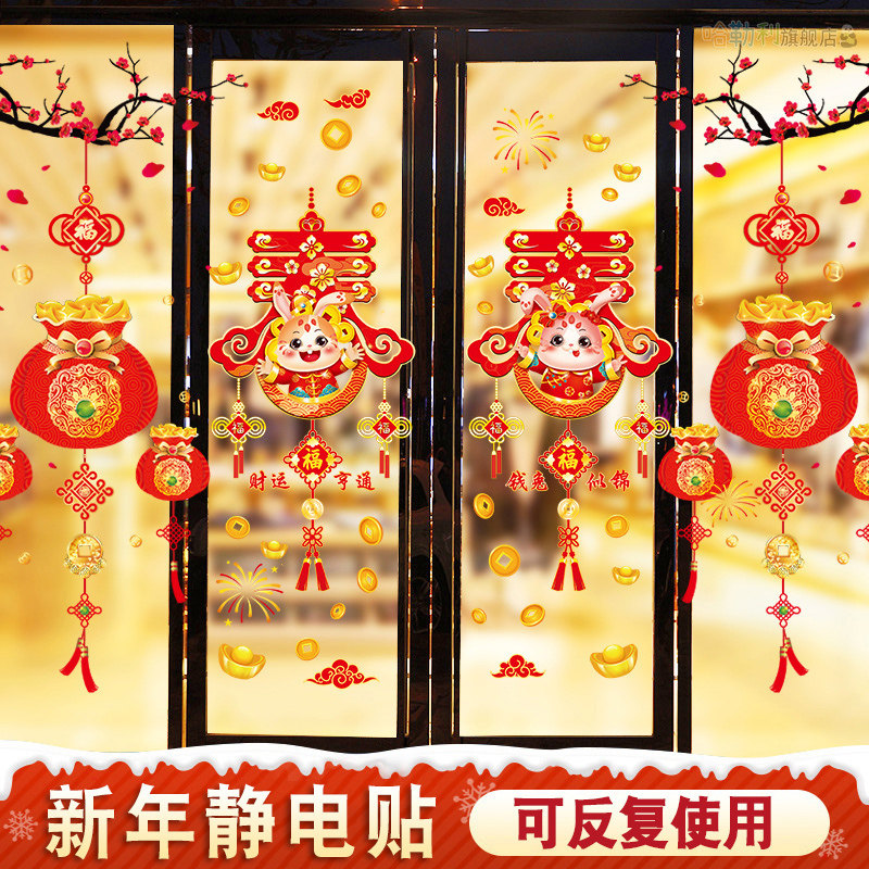 好货2023兔年新年装饰窗花窗贴商场橱窗玻璃贴门贴纸新春装扮静电