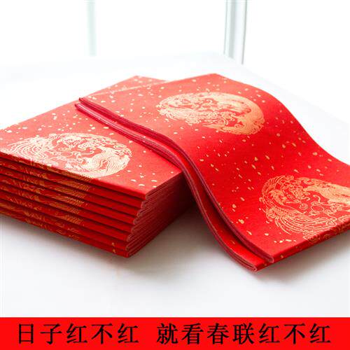 极速加厚万年红对联纸 春联纸 空白 宣纸对联纸 送横批 手写对联