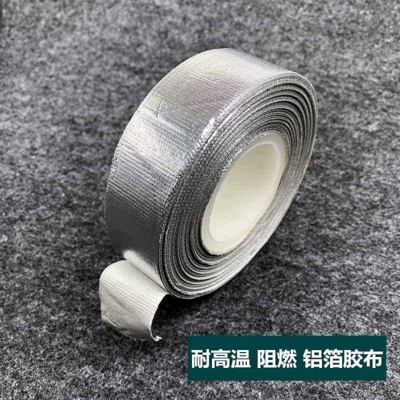 好货汽车引擎舱耐高温胶布阻燃铝箔银色胶带空调水箱排气管氧气感