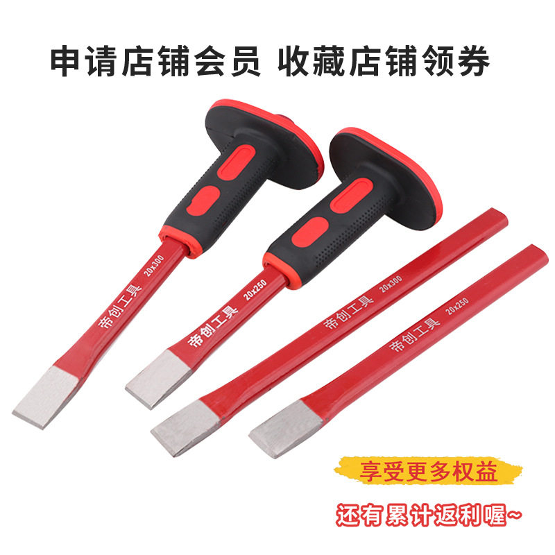 好货锋钢錾子石工凿带胶套平头扁凿钢凿250长水泥凿300长錾子石凿