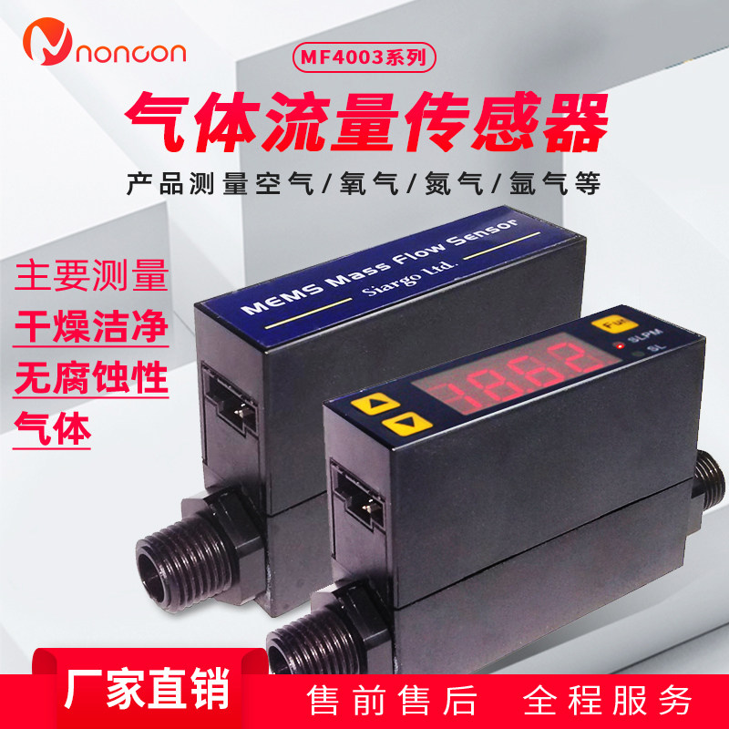 好货新品质量流量感测器压缩空气氧气氮T气质量流量定制
