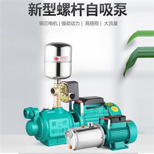 好货三滴水家用水井自吸泵全自动自来水螺杆增压泵水塔加压吸水抽