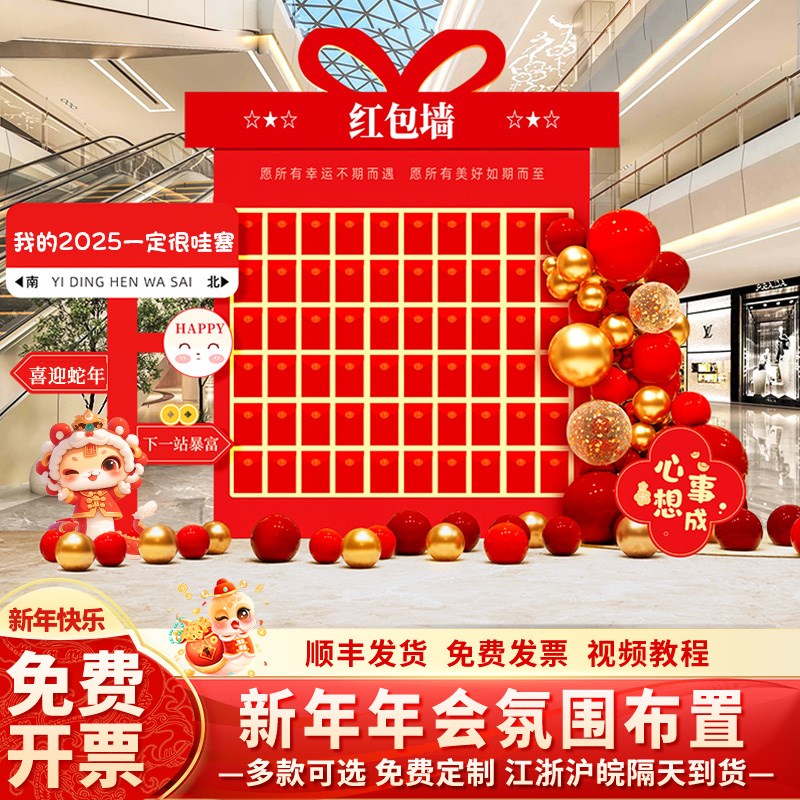 好货年会现场景布置装饰2025新蛇年氛围道具互动抽奖红包墙kt板背