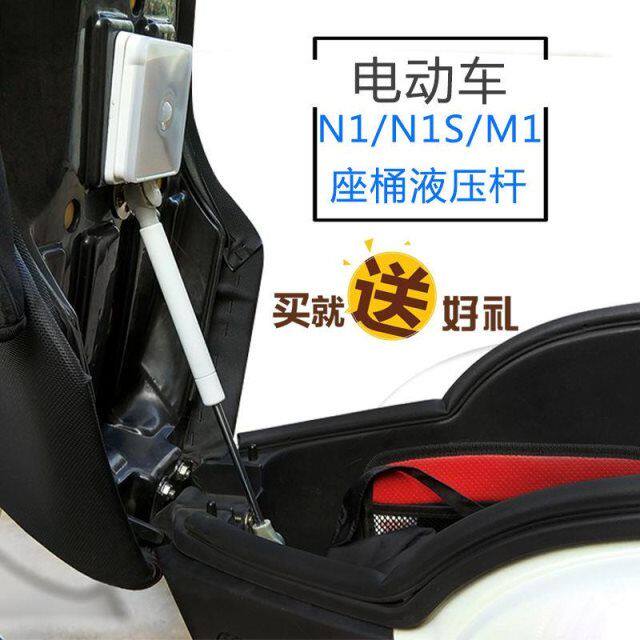 极速小牛/电动车N1/N1S座桶液压杆自动开启坐垫坐桶改装配件